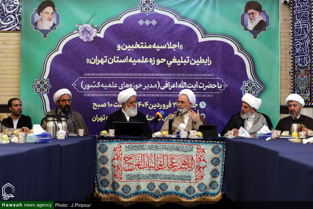 تصاویر/ اجلاسیه منتخبین و رابطین تبلیغی حوزه علمیه استان تهران