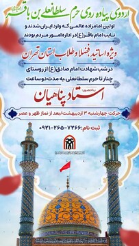 برگزاری اردوی پیاده‌روی طلاب تهرانی به حرم مطهر حضرت علی‌بن باقر(ع)