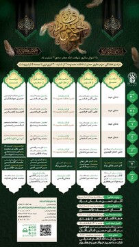 محافل حرم مطهر بانوی کرامت در هفته پیش رو اعلام شد