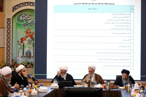 تصاویر / جلسه  آیت الله اعرافی و معاونین ایشان با شورای معاونین استان تهران و جمع بندی