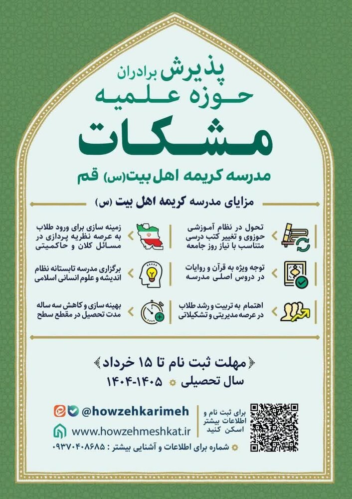 مدرسه علمیه کریمه اهل بیت (سلام الله علیها) ثبت نام می کند