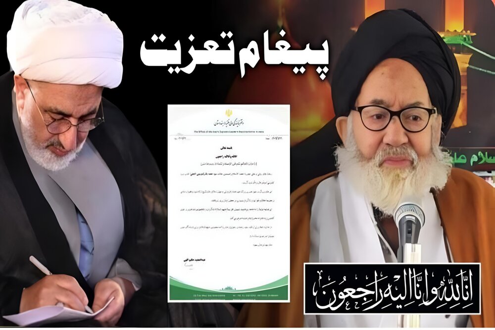 علامہ سید محمد باقر موسوی کی رحلت پر نمایندہ ولی فقیہ ہندوستان کا پیغام تعزیت