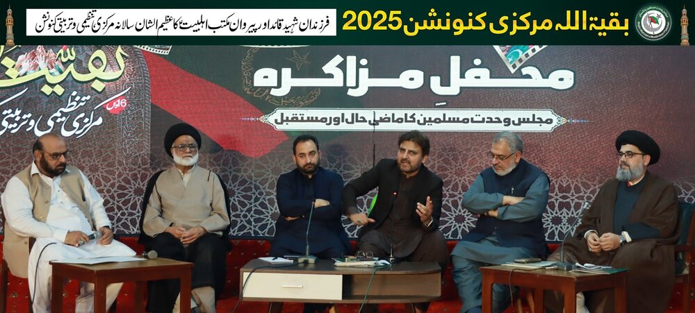 ایم ڈبلیو ایم کا تین روزہ کنونشن جاری؛ حمایت مظلومین پارا چنار کانفرنس کا انعقاد