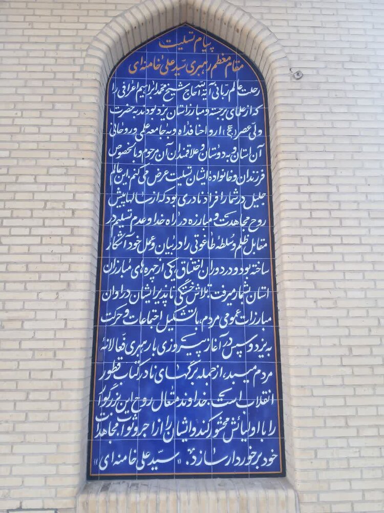 مدیر حوزههای علمیه خواهران کشور در میبد/ برنامههای ویژه و ادای احترام به شخصیتهای علمی و شهدای گرانقدر