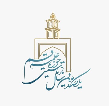 بازتأسیس حوزه علمیه قم توسط حاج شیخ ریشه در عصر امام صادق(ع) دارد