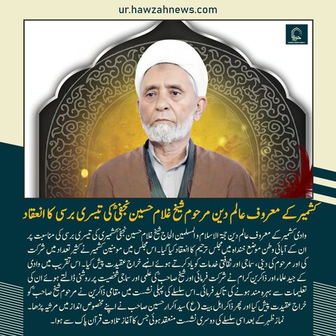 حوزہ نیوز ایجنسی کی خبریں ایک نظر میں (تاریخ  20 اپریل 2025)