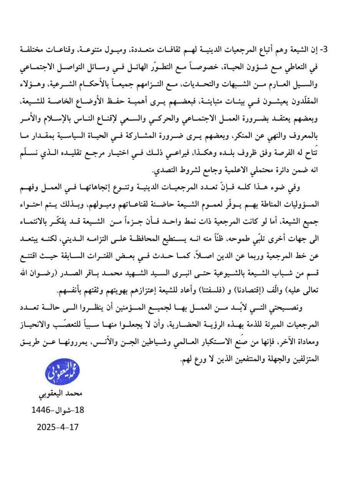 آية الله اليعقوبي: تعدد المرجعيات الدينية الجامعة لشروط التصدي للإفتاء حالة إيجابية