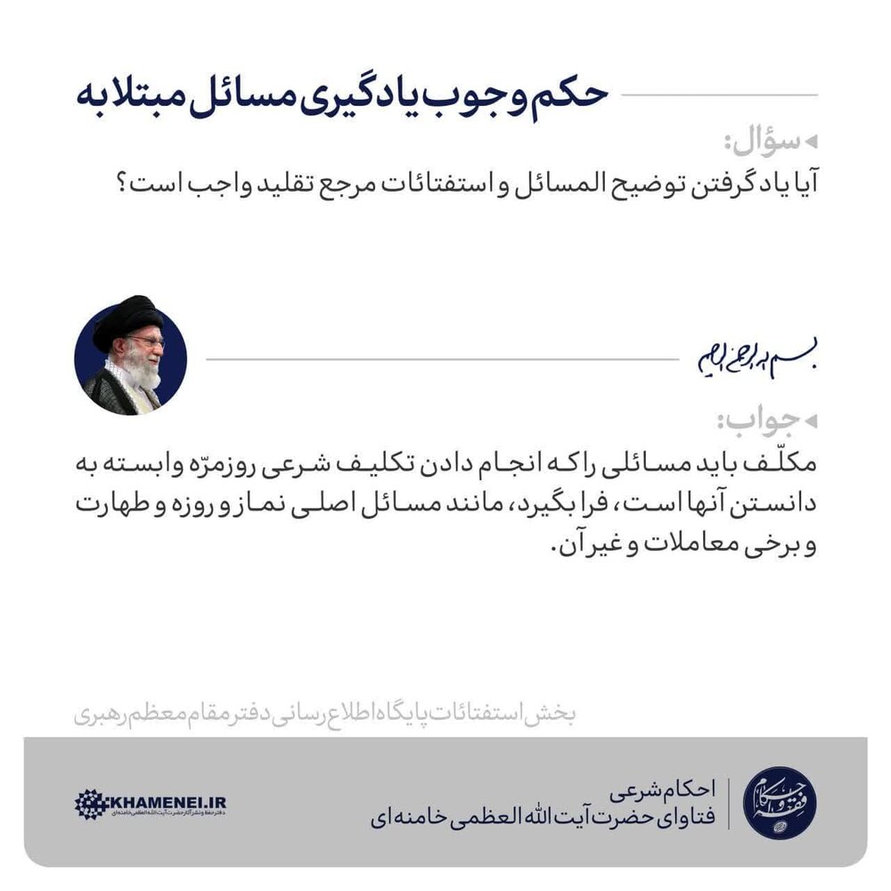 احکام شرعی | وجوب یادگیری مسائل مبتلابه