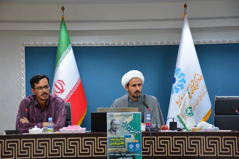 گزارشی از فعالیت‌های مجمع عالی حکمت اسلامی در کرمانشاه
