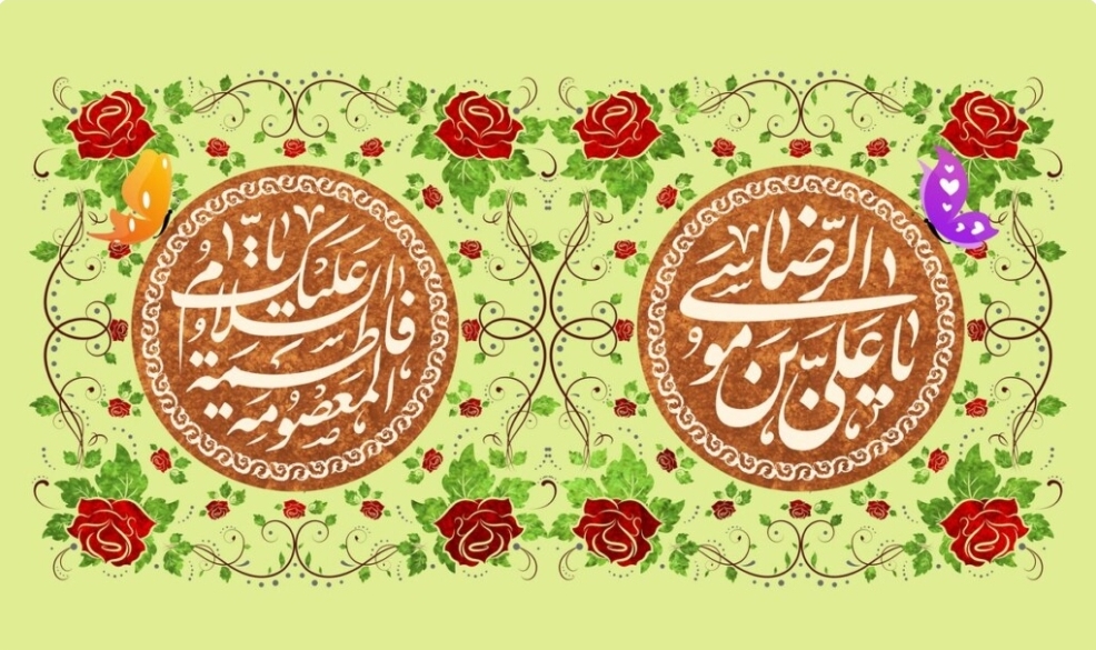 شعار محوری و عناوین روزهای دهه کرامت ۱۴۰۴ اعلام شد