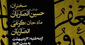 برگزاری ۳ روز مراسم عزاداری شهادت امام صادق(ع) در بیوت مراجع تقلید