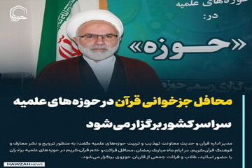 عکس نوشت| محافل جزخوانی قرآن‌ در حوزه‌های علمیه سراسر کشور برگزار می‌شود