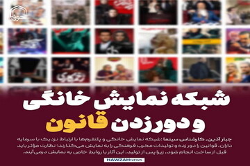 عکس نوشت| شبکه نمایش خانگی و دور زدن قانون