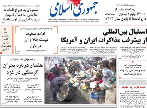 صفحه اول روزنامه‌های دوشنبه 1 اردیبهشت