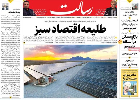 صفحه اول روزنامه‌های دوشنبه 1 اردیبهشت