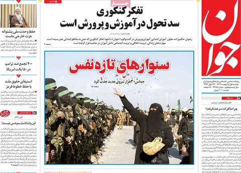 صفحه اول روزنامه‌های دوشنبه 1 اردیبهشت