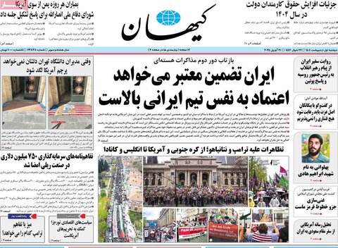 صفحه اول روزنامه‌های دوشنبه 1 اردیبهشت