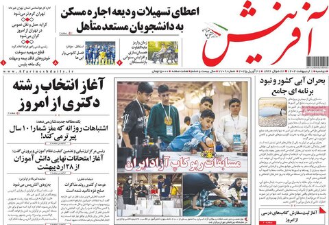 صفحه اول روزنامه‌های دوشنبه 1 اردیبهشت