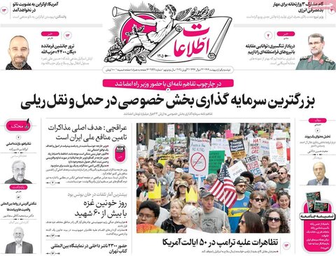 صفحه اول روزنامه‌های دوشنبه 1 اردیبهشت