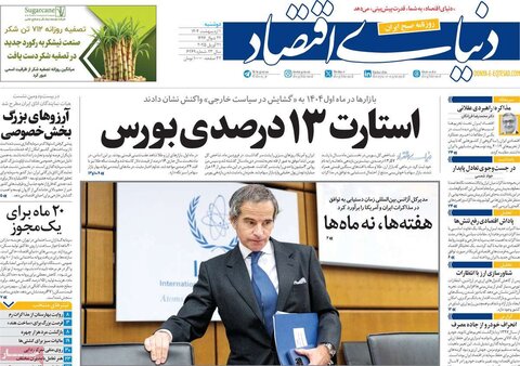 صفحه اول روزنامه‌های دوشنبه 1 اردیبهشت