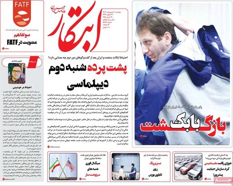 صفحه اول روزنامه‌های دوشنبه 1 اردیبهشت