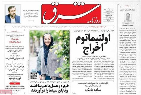 صفحه اول روزنامه‌های دوشنبه 1 اردیبهشت