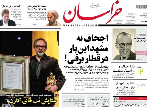 صفحه اول روزنامه‌های دوشنبه 1 اردیبهشت