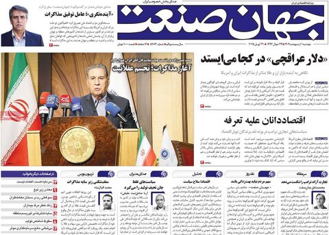 صفحه اول روزنامه‌های دوشنبه 1 اردیبهشت