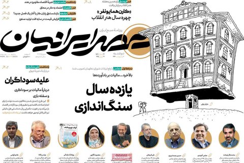 صفحه اول روزنامه‌های دوشنبه 1 اردیبهشت