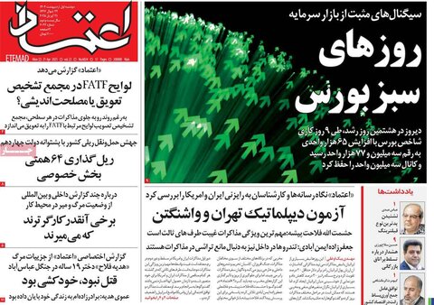 صفحه اول روزنامه‌های دوشنبه 1 اردیبهشت