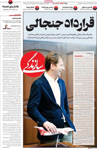 صفحه اول روزنامه‌های دوشنبه 1 اردیبهشت