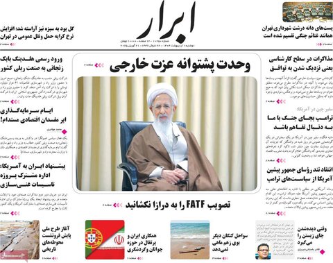 صفحه اول روزنامه‌های دوشنبه 1 اردیبهشت