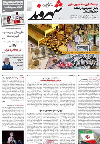 صفحه اول روزنامه‌های دوشنبه 1 اردیبهشت