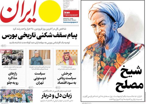 صفحه اول روزنامه‌های دوشنبه 1 اردیبهشت