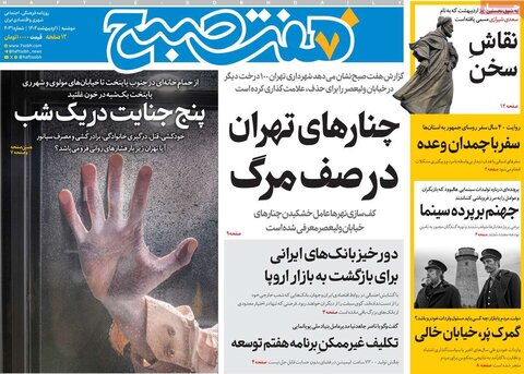 صفحه اول روزنامه‌های دوشنبه 1 اردیبهشت