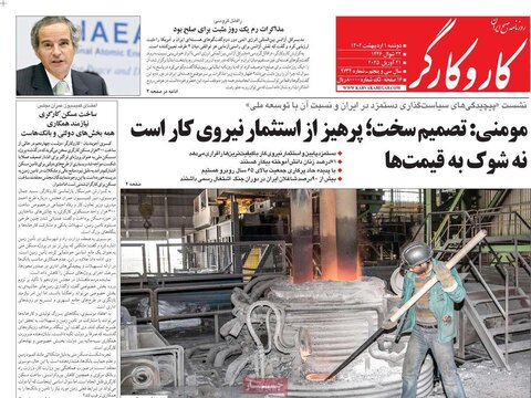 صفحه اول روزنامه‌های دوشنبه 1 اردیبهشت