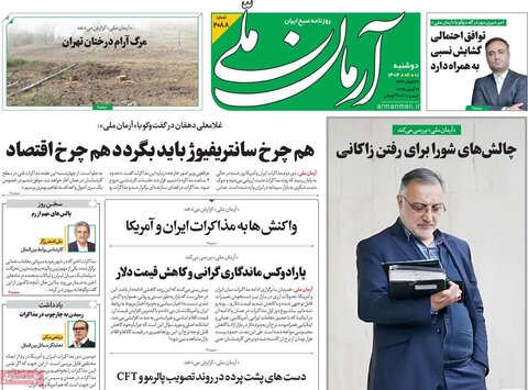 صفحه اول روزنامه‌های دوشنبه 1 اردیبهشت