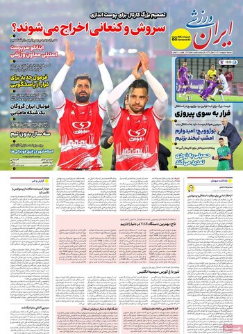 صفحه اول روزنامه‌های دوشنبه 1 اردیبهشت