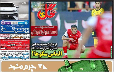 صفحه اول روزنامه‌های دوشنبه 1 اردیبهشت