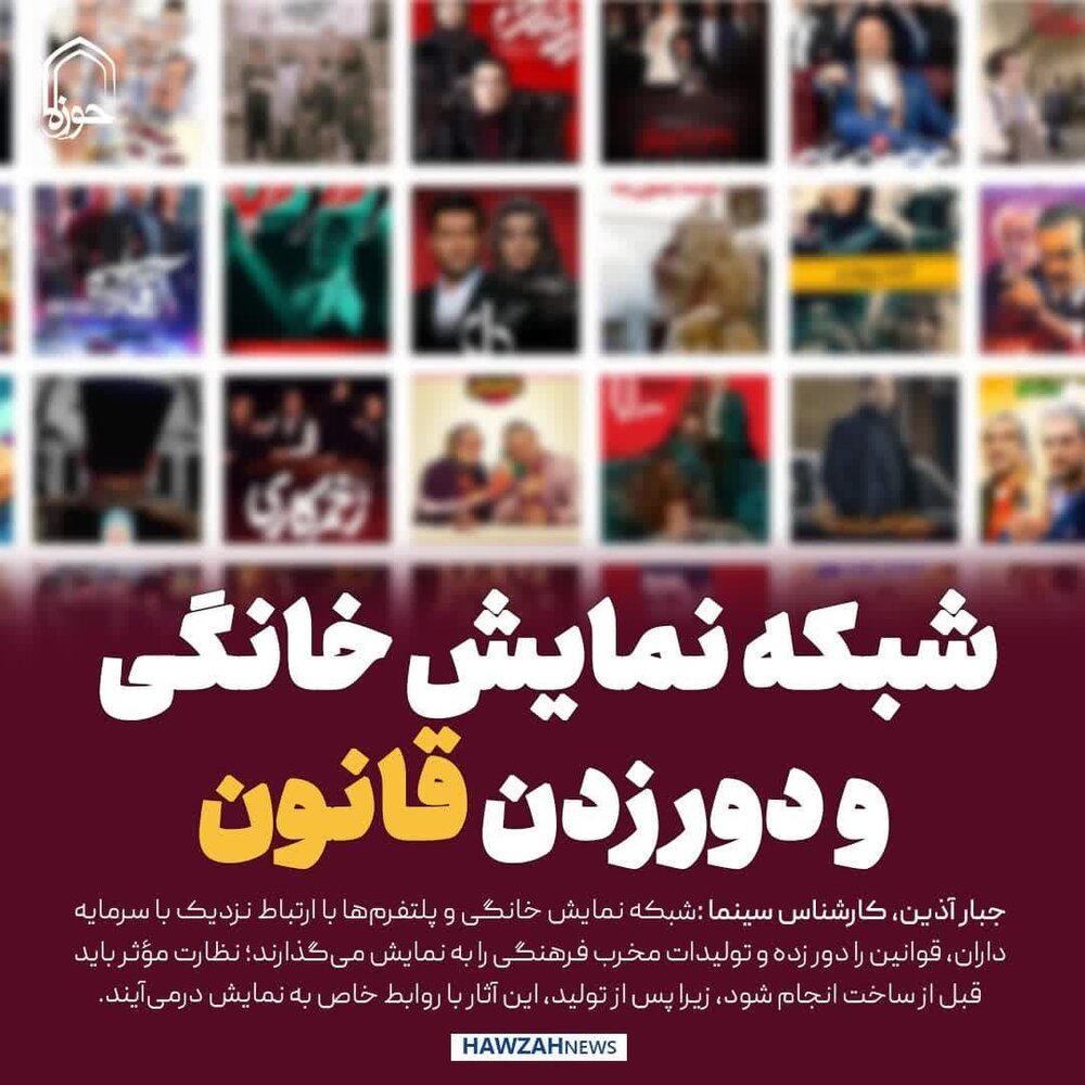 عکس نوشت| شبکه نمایش خانگی و دور زدن قانون