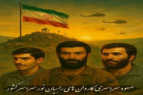 صعود کاروان‌های راهیان نور از سراسر کشور به قله بازی دراز