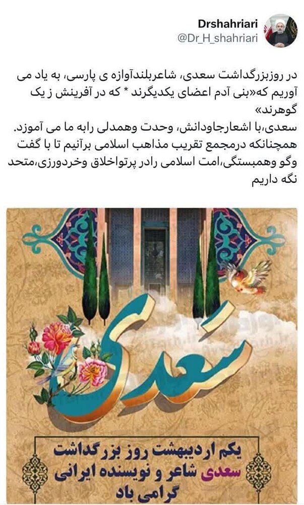 پیام دبیرکل مجمع جهانی تقریب مذاهب اسلامی برای بزرگداشت روز سعدی