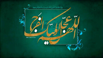 مباحث مهدوی (۵) | ویژگی‌های امام؛ «مدیریتِ اجتماعی و آراستگی به کمالات اخلاقی»