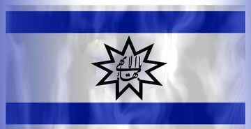 رابطه پنهان بهائیت و اسرائیل