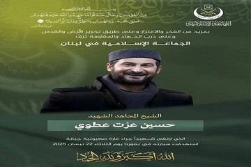 شهید حسین عطوی معلمِ مجاهد لبنانی که بود؟