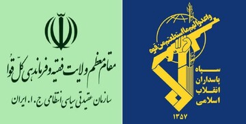 پیام تبریک سازمان عقیدتی سیاسی انتظامی به مناسبت سالروز تاسیس سپاه پاسداران