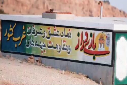 فیلم| رونمایی از تیزر ملی گرامیداشت عملیات «بازی دراز» در استان کرمانشاه