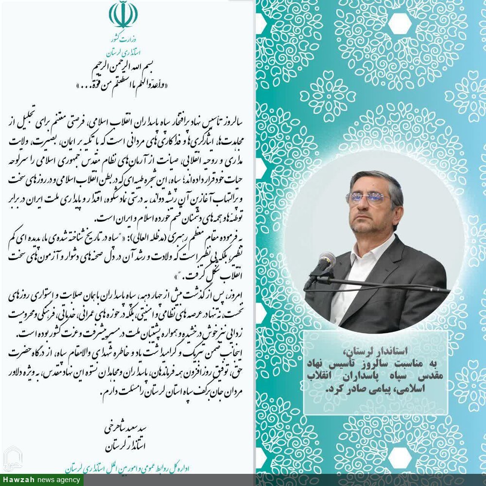 سپاه پاسداران نماد اقتدار و پایداری ملت ایران در برابر توطئه‌های دشمنان است