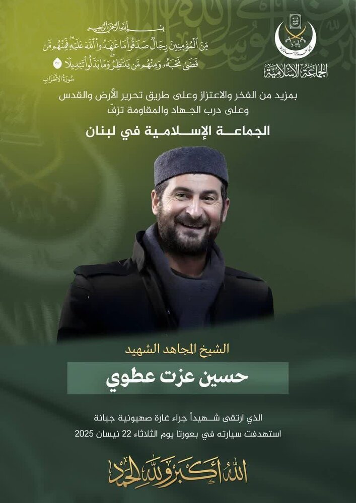 شهید حسین عطوی معلمِ مجاهد لبنانی که بود؟