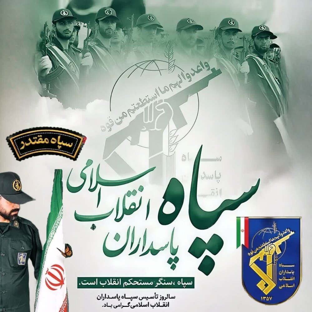 تأسیس سپاه جلوه‌های حمایت خداوند رئوف از ملت بزرگ ایران است